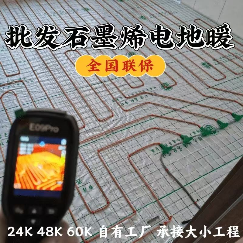 永仁县 石墨烯电地暖公司哪家好？合理报价深度解析